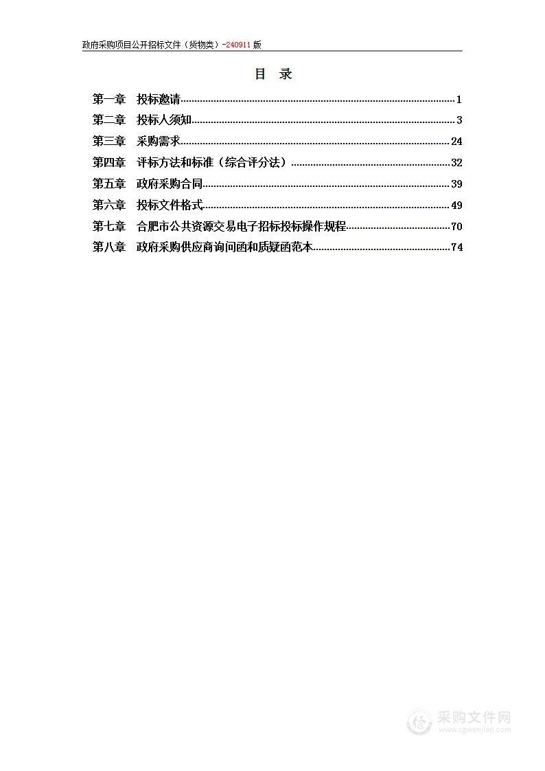 2024年庐阳区六小淮北路校区等4所学校食堂“明厨亮灶”监控设备采购