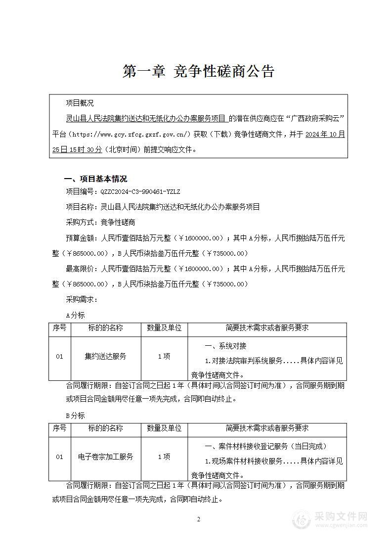 灵山县人民法院集约送达和无纸化办公办案服务项目