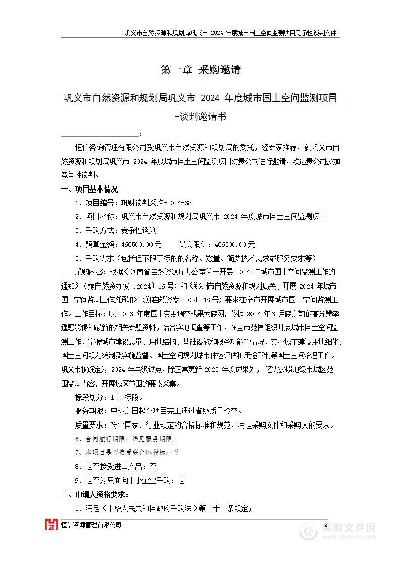 巩义市自然资源和规划局巩义市2024年度城市国土空间监测项目