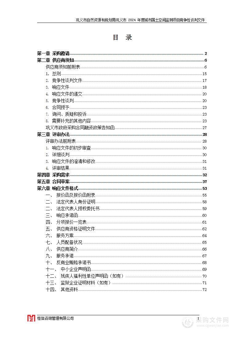 巩义市自然资源和规划局巩义市2024年度城市国土空间监测项目