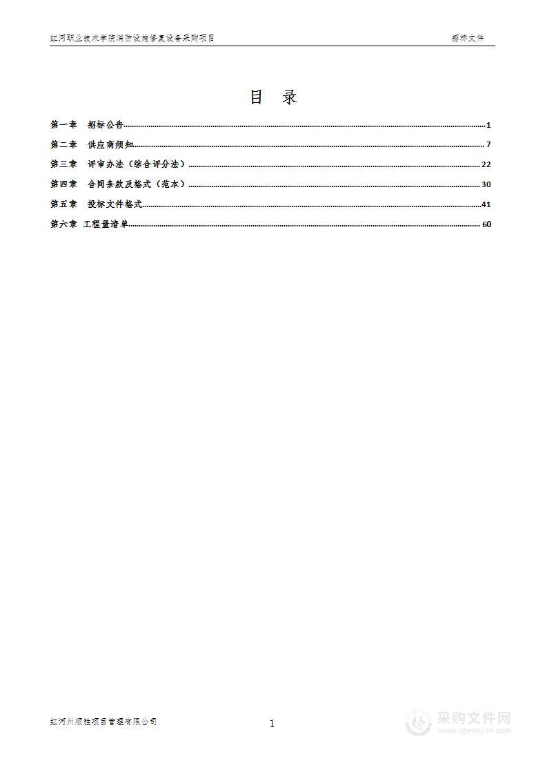 红河职业技术学院消防设施修复设备采购项目