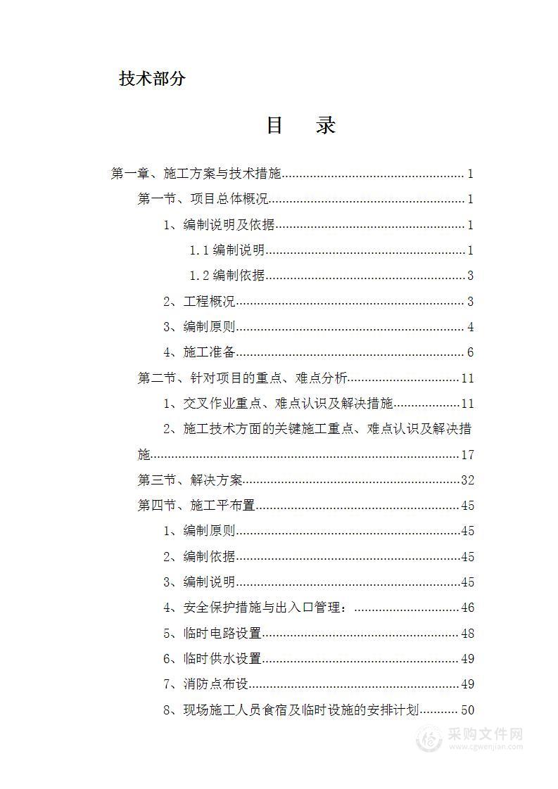 办公用房维修改造施工方案