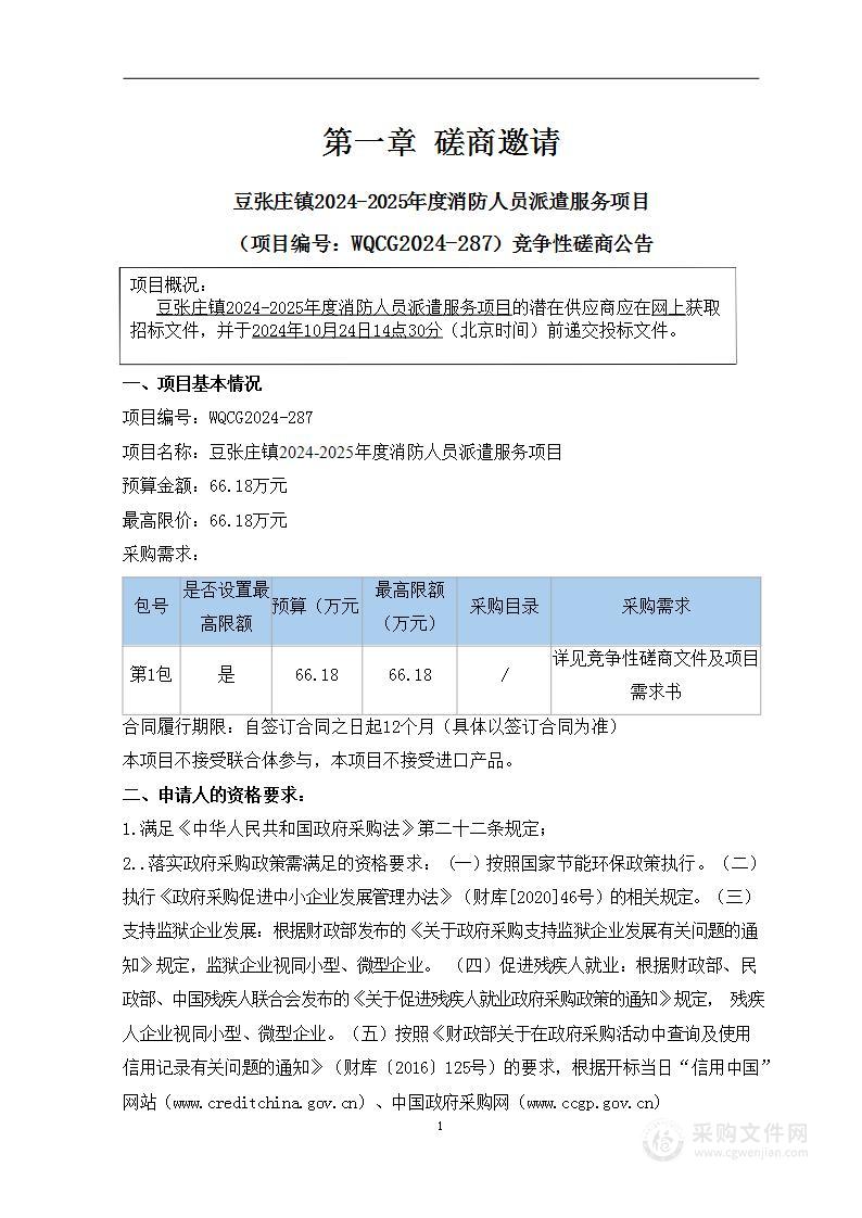 豆张庄镇2024-2025年度消防人员派遣服务项目