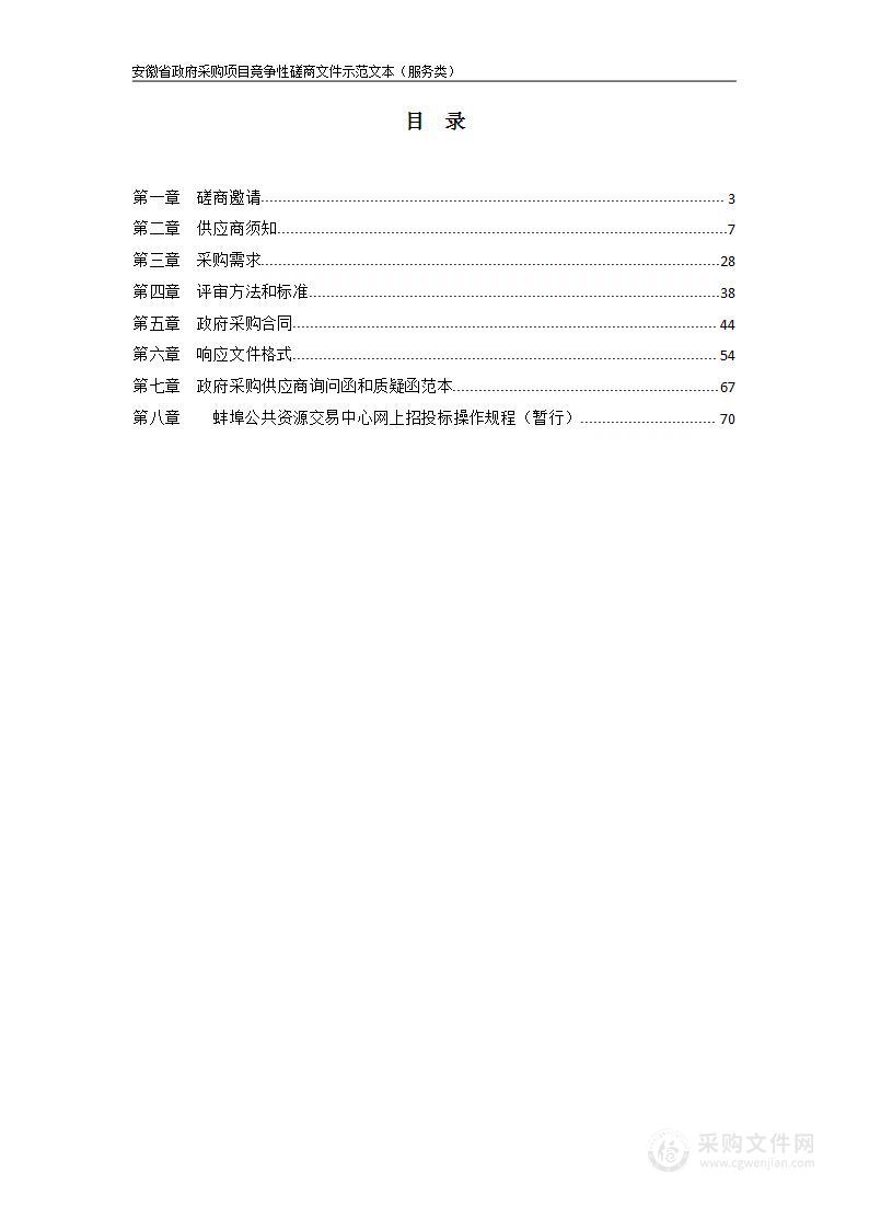 固镇县自然资源资产清查服务采购项目