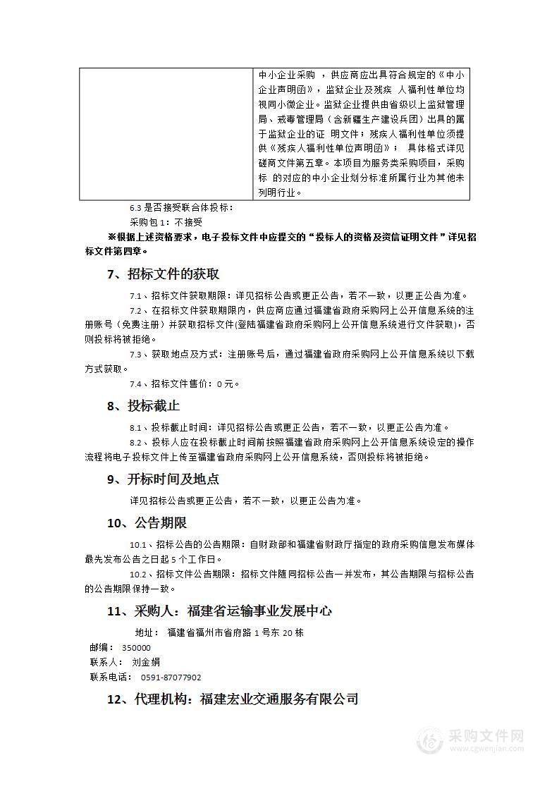 福建省道路运输行业节能减排及绿色低碳发展评估分析服务