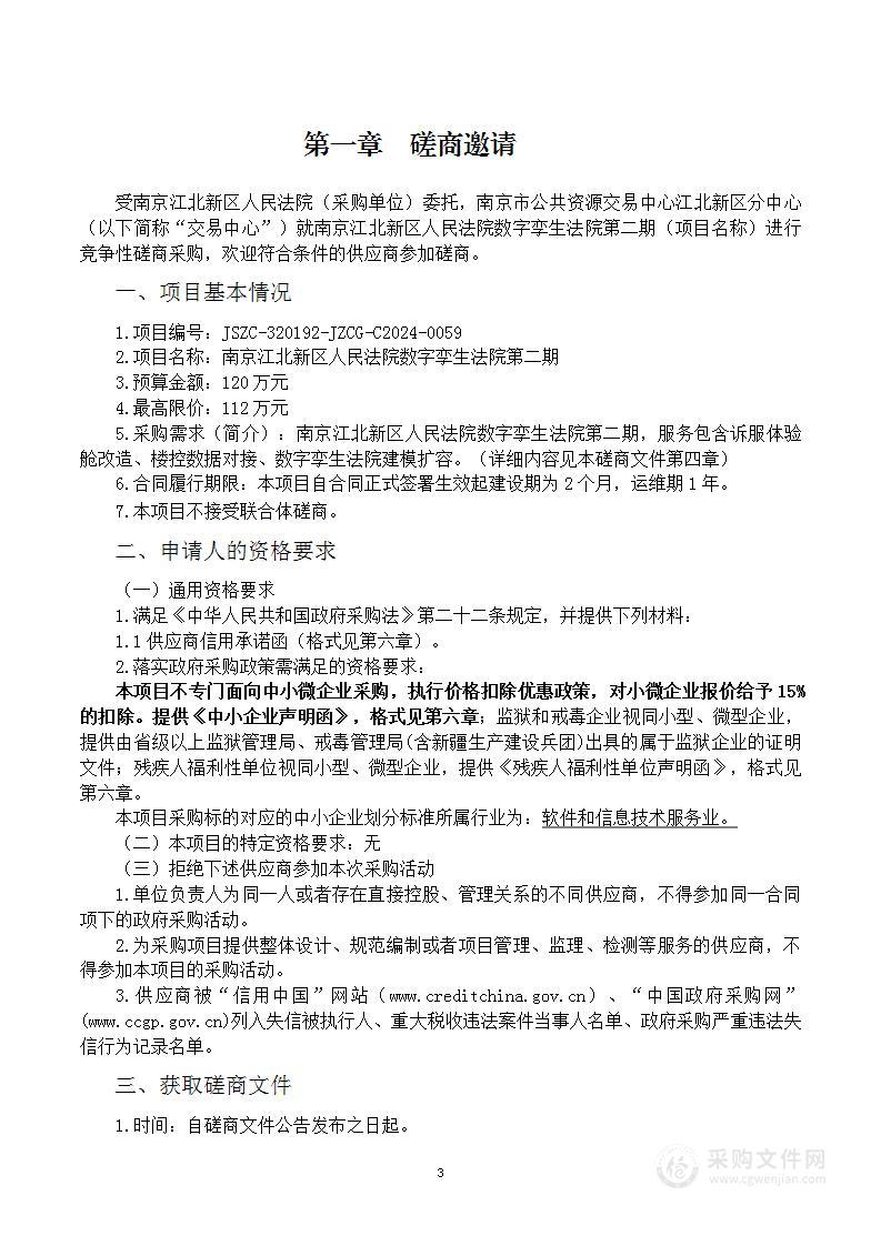 南京江北新区人民法院数字孪生法院第二期