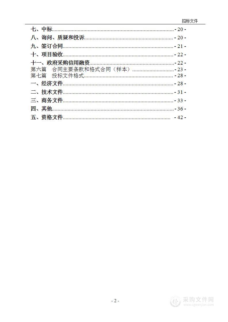 长寿区国有林场2024年度-2025年度松材线虫病疫木除治专业队伍服务采购