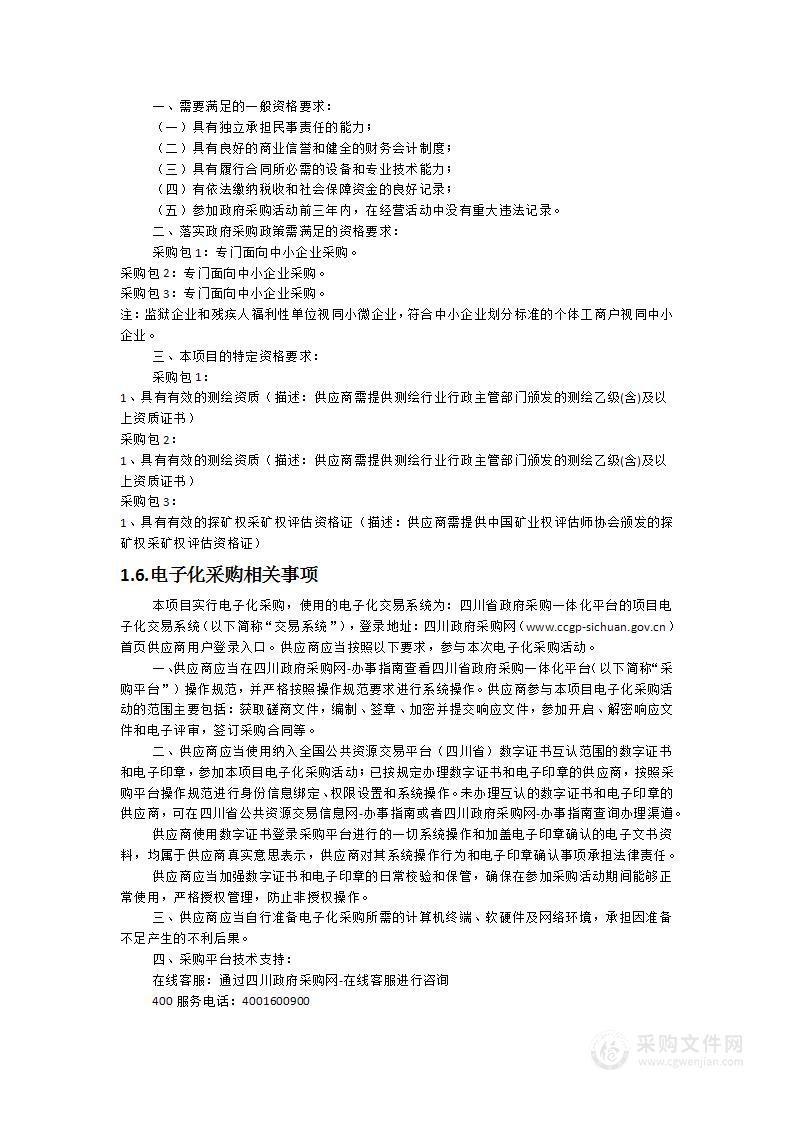 泸县百和镇蒋坝砂岩矿等三宗矿业权出让前期工作项目