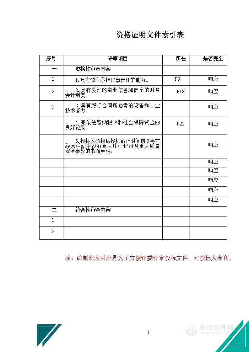 酒店布草洗涤服务投标方案