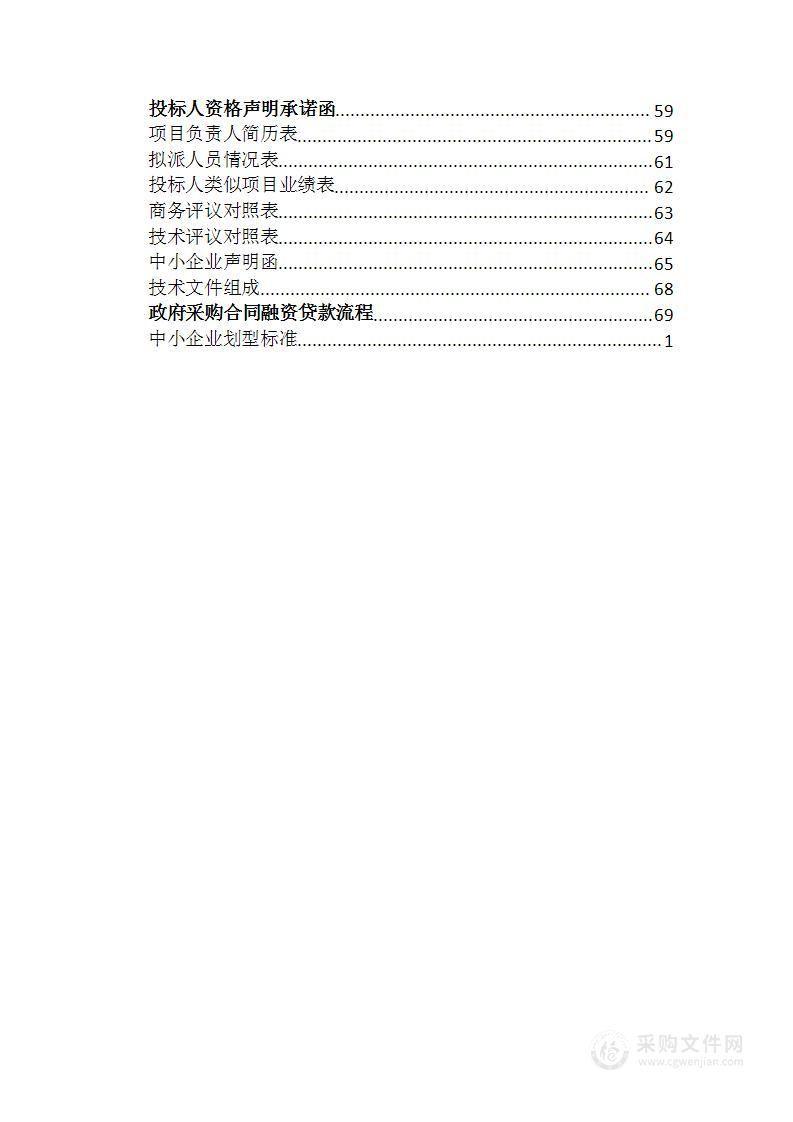 2025年度五峰渔洋关城区垃圾清运项目