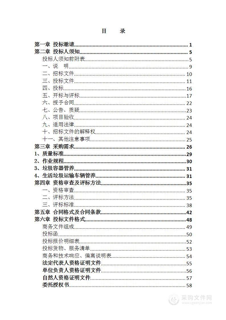 2025年度五峰渔洋关城区垃圾清运项目