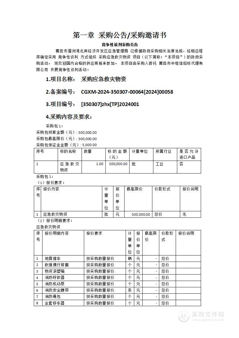 采购应急救灾物资