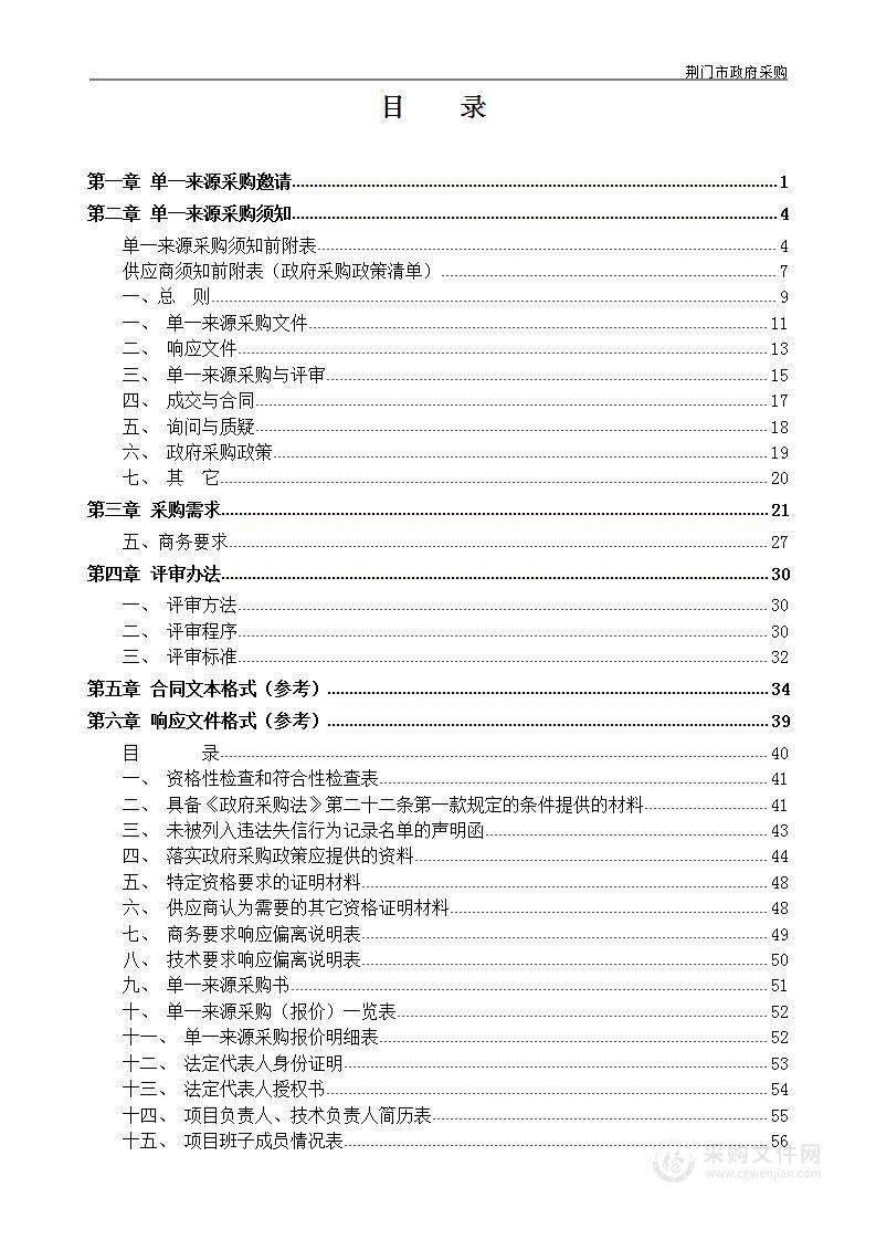 荆门住房公积金中心业务系统电子档案双贯标项目