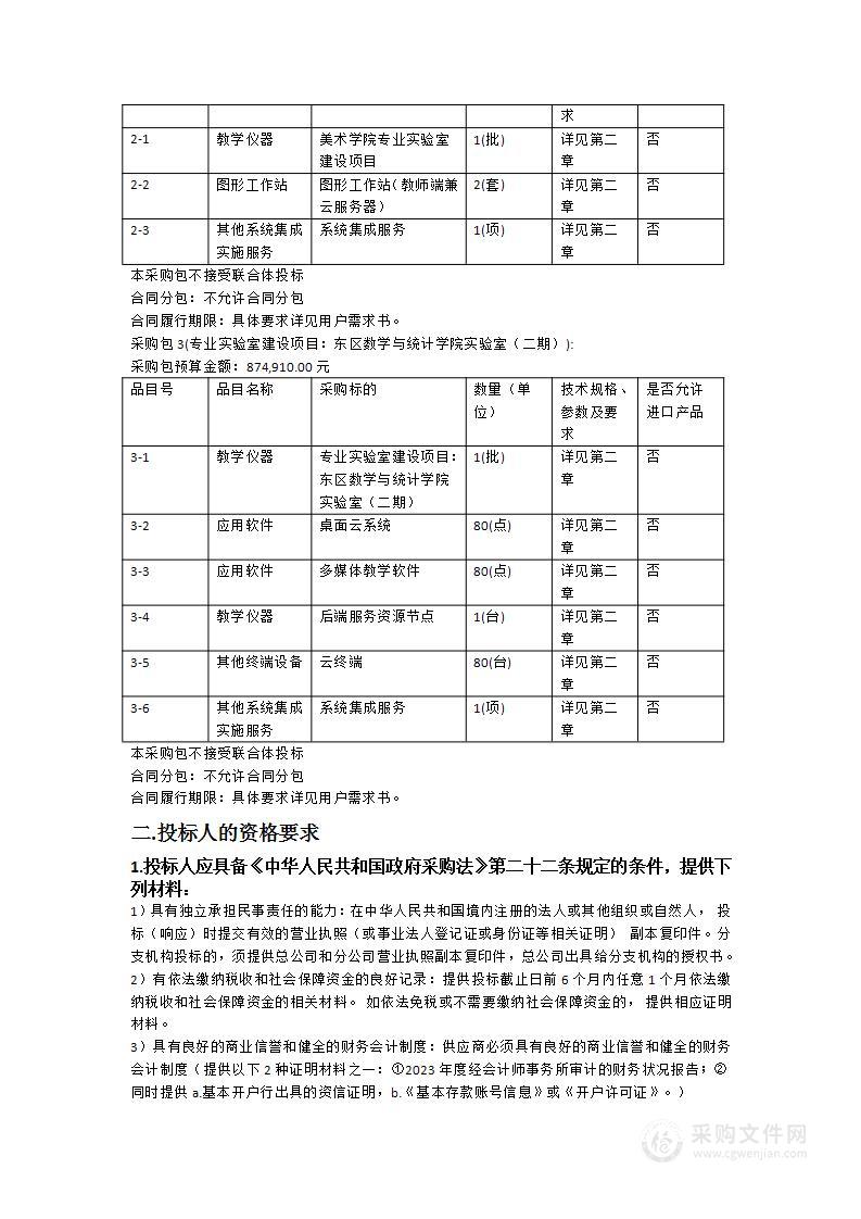 韩山师范学院经济与管理学院“数智化HRM”实验室、美术学院专业实验室、东区数学与统计学院实验室（二期）建设项目