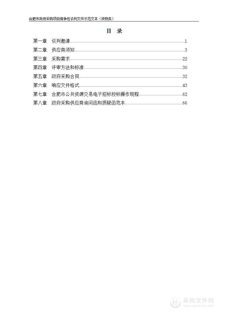 合肥市中级人民法院采购高速彩色印刷机1台