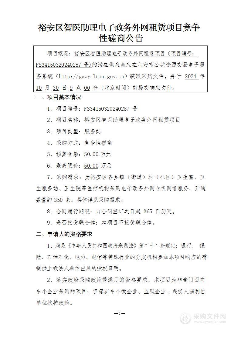 裕安区智医助理电子政务外网租赁项目