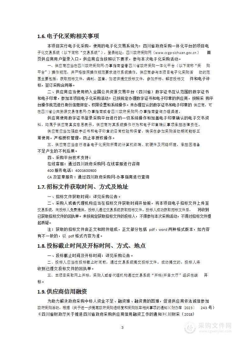 2024-2025年广播总控网络系统委托维保服务