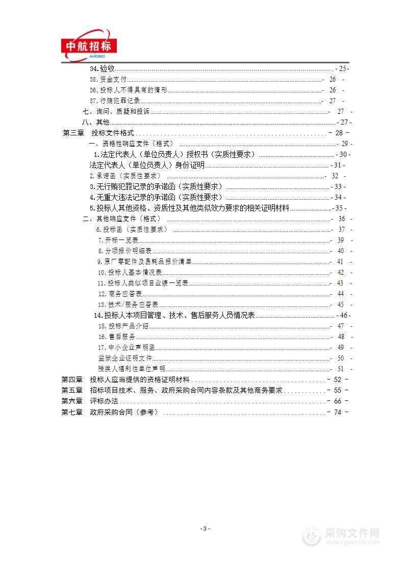 2024年土测院教学设备采购项目