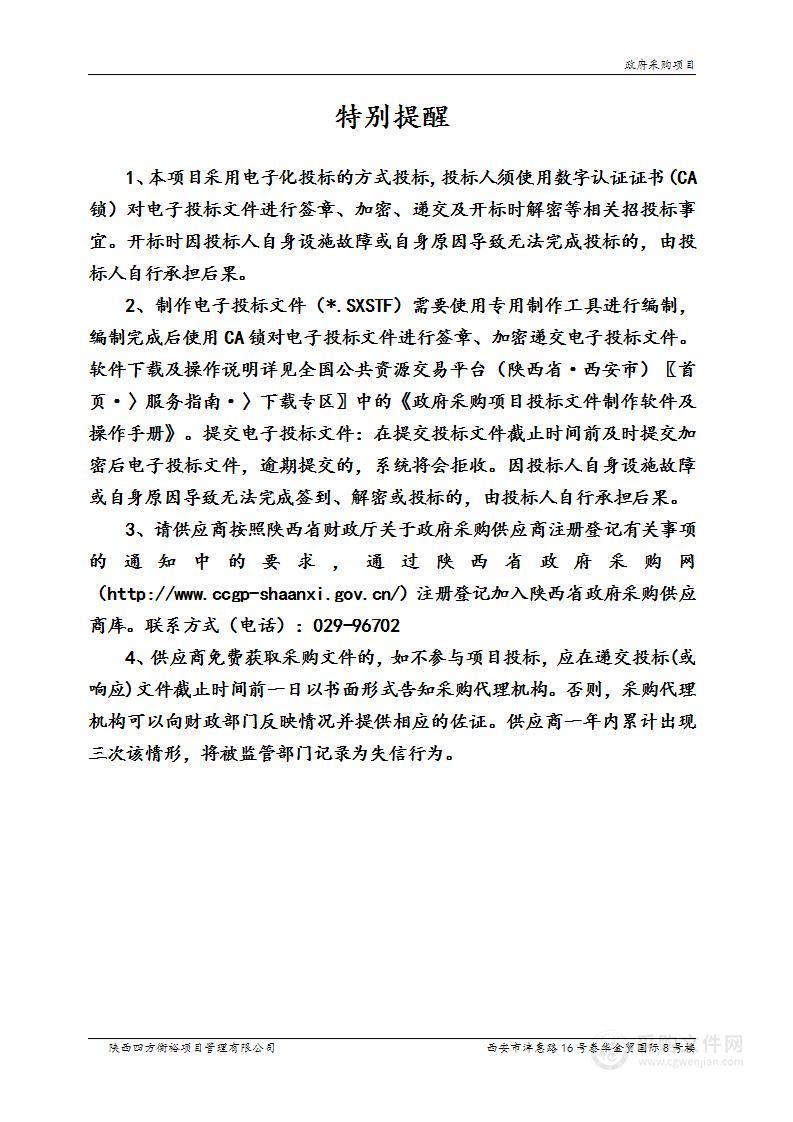 西安市古都核心区国土空间单元详细规划（城镇开发边界内）编制项目