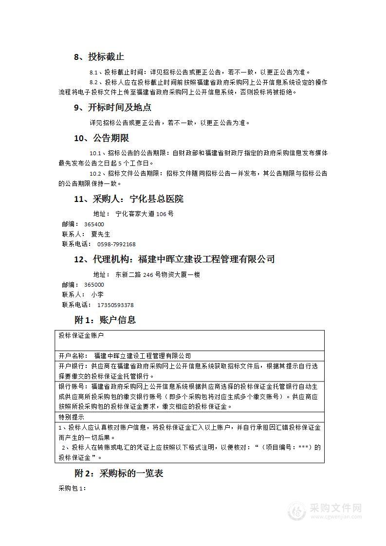 宁化县总医院电子病历应用水平评级四级升级改造项目