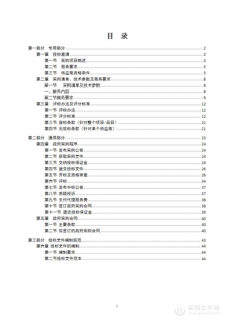 锦屏县农村集体“三资”清理及代理记账服务项目