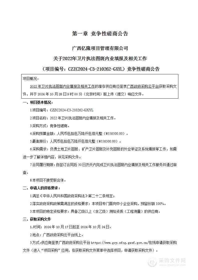 2022年卫片执法图斑内业填报及相关工作