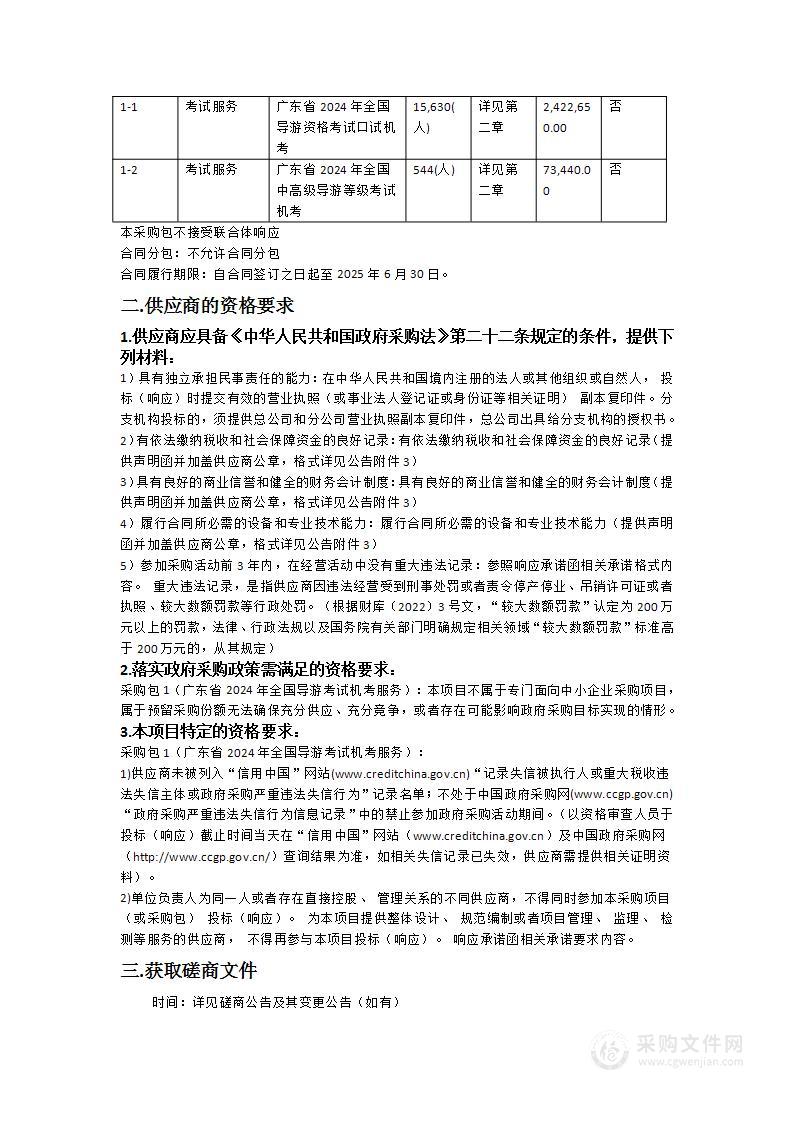 广东省2024年全国导游考试机考服务