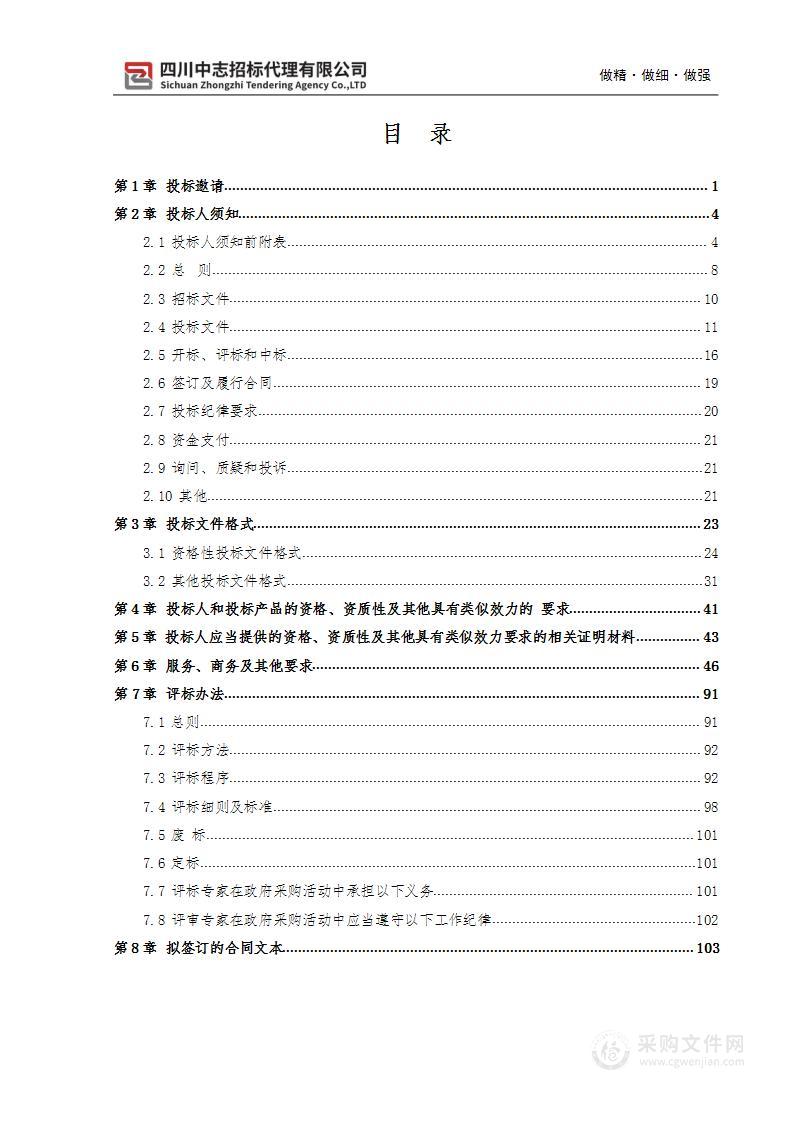 成都市公共住房服务中心公租房后期委托管理服务采购项目