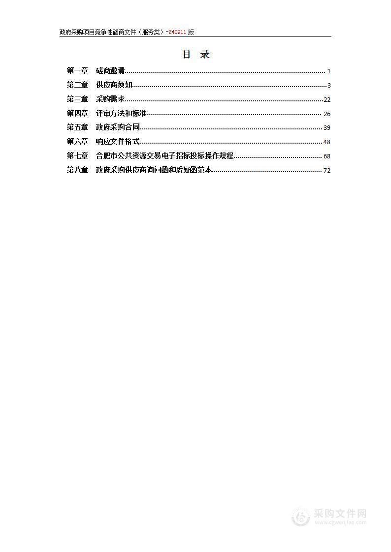 庐阳经开区知识产权运营中心建设