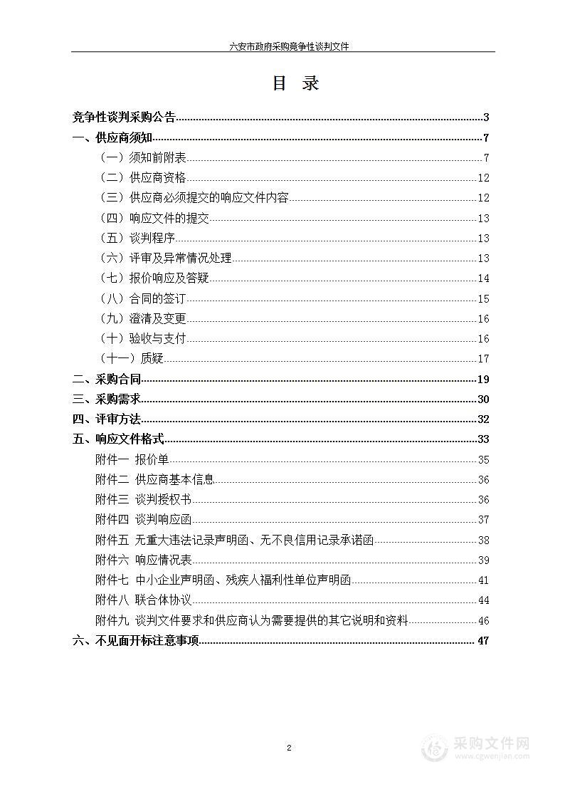 六安市人民医院眼科光学相干断层扫描仪采购项目