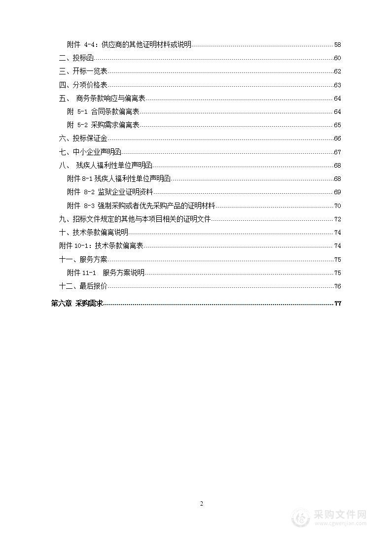 2024年度在职乡镇干部、村干部意外伤害险及重大疾病险