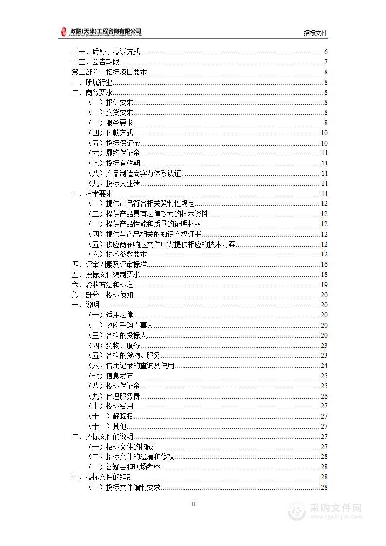 天津工业大学信号与系统综合实验平台购置项目