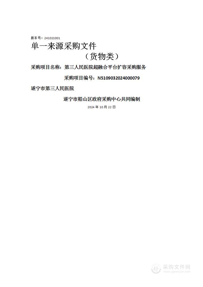 第三人民医院超融合平台扩容采购服务