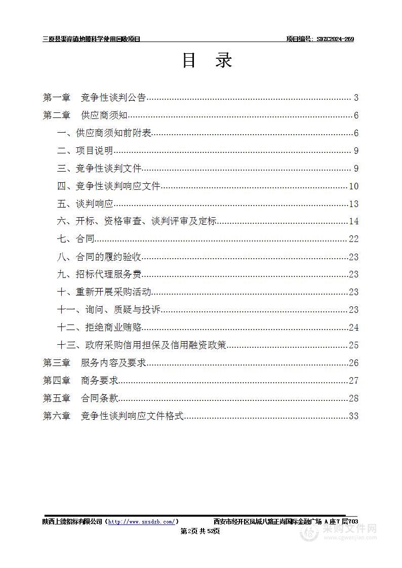 三原县渠岸镇地膜科学使用回收项目