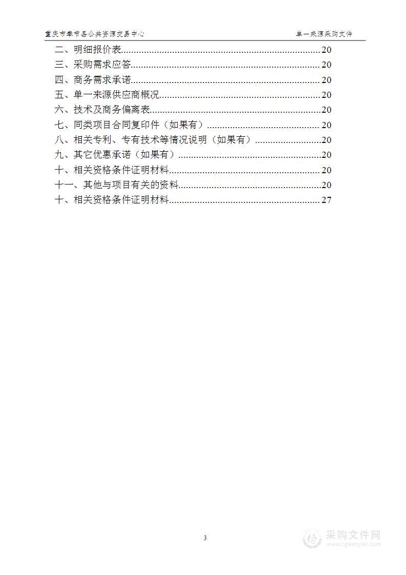 奉节县人民医院医疗废物处置服务项目