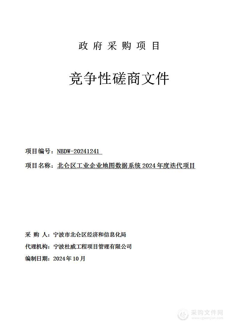 北仑区工业企业地图数据系统2024年度迭代项目