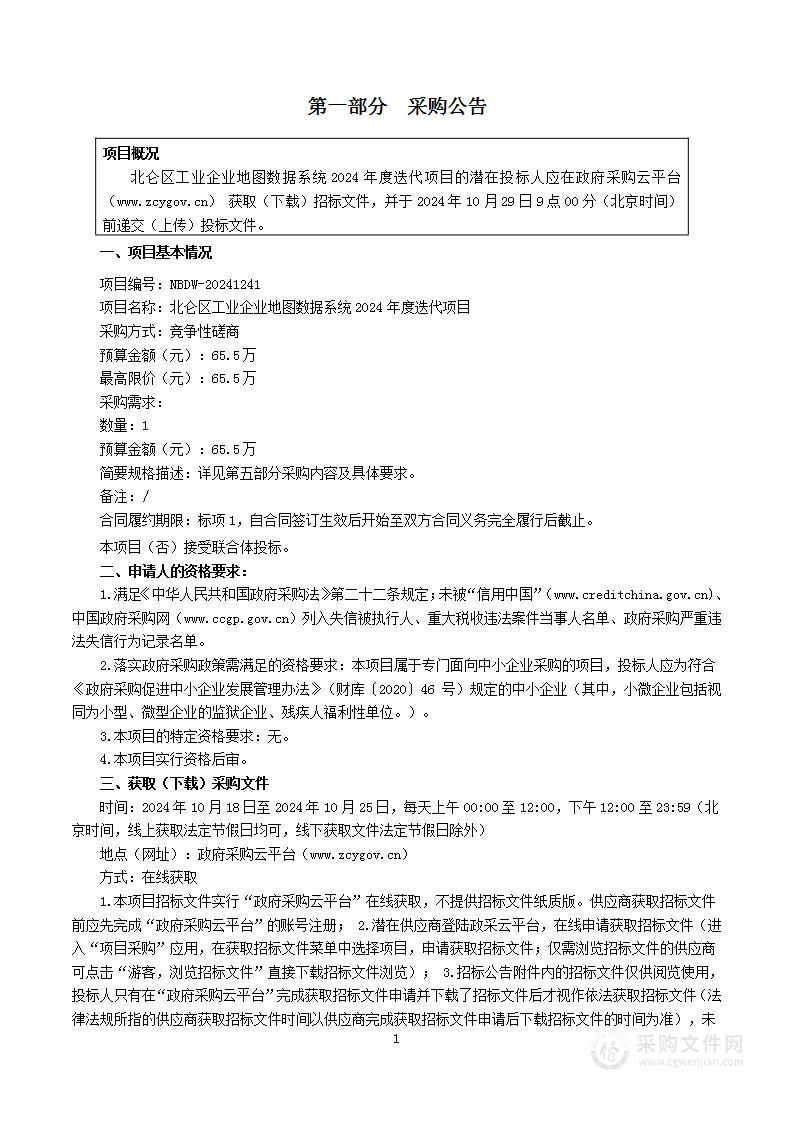 北仑区工业企业地图数据系统2024年度迭代项目