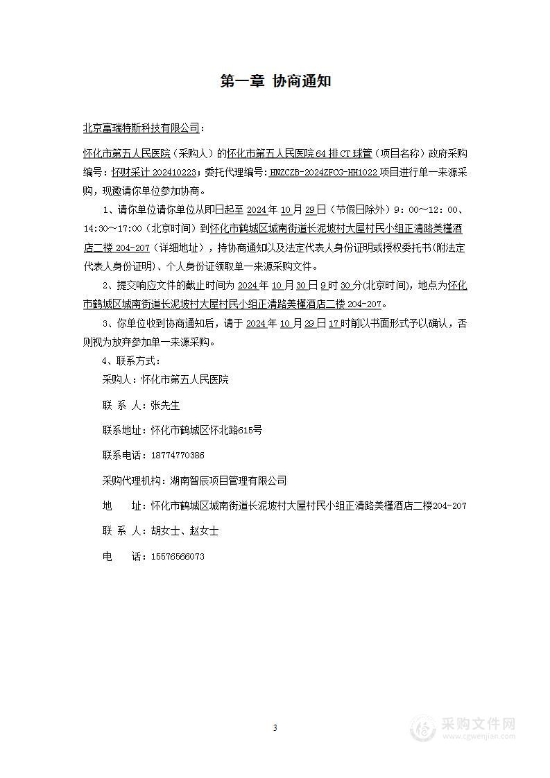 怀化市第五人民医院64排CT球管