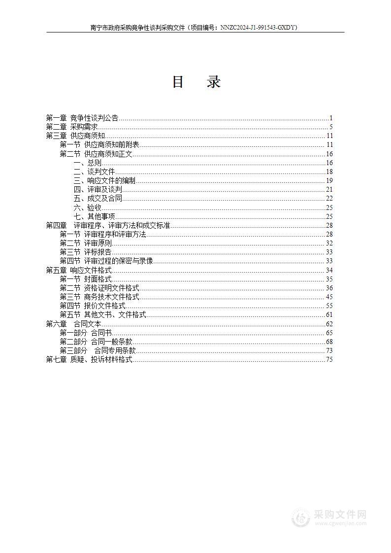 森林防火太阳能语音宣传杆