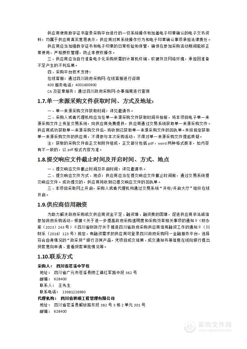 现代远程教育网班教学资源及服务采购项目