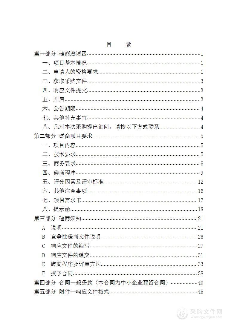 天津市中西医结合医院（天津市南开医院）红外偏振光治疗仪购置项目