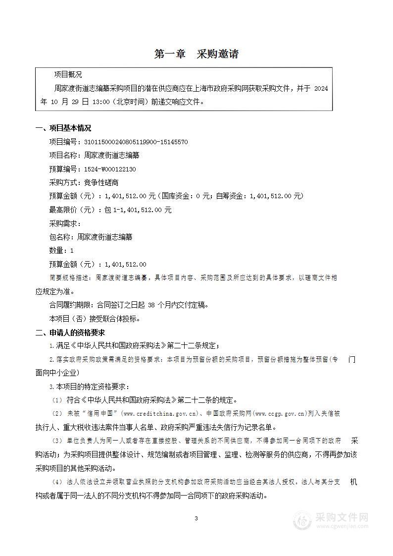 周家渡街道志编纂项目