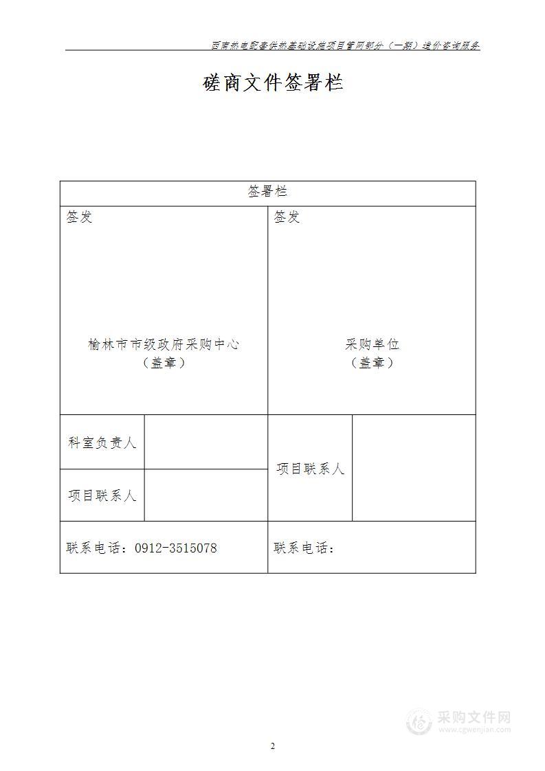 西南热电配套供热基础设施项目管网部分（一期）造价咨询服务