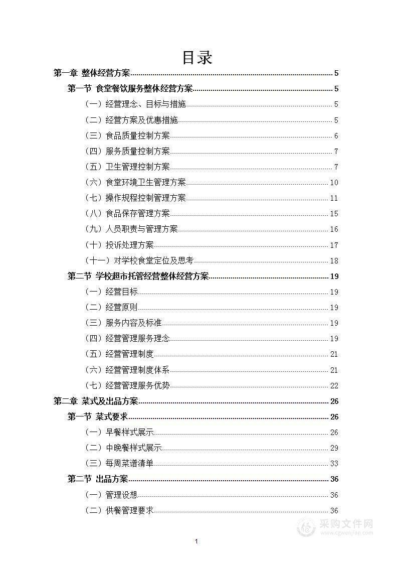 中学校园食堂餐饮服务及超市托管经营