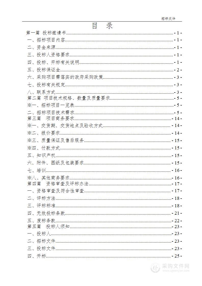 2024年“福康工程”项目辅具材料采购