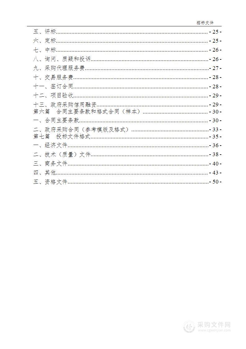 2024年“福康工程”项目辅具材料采购