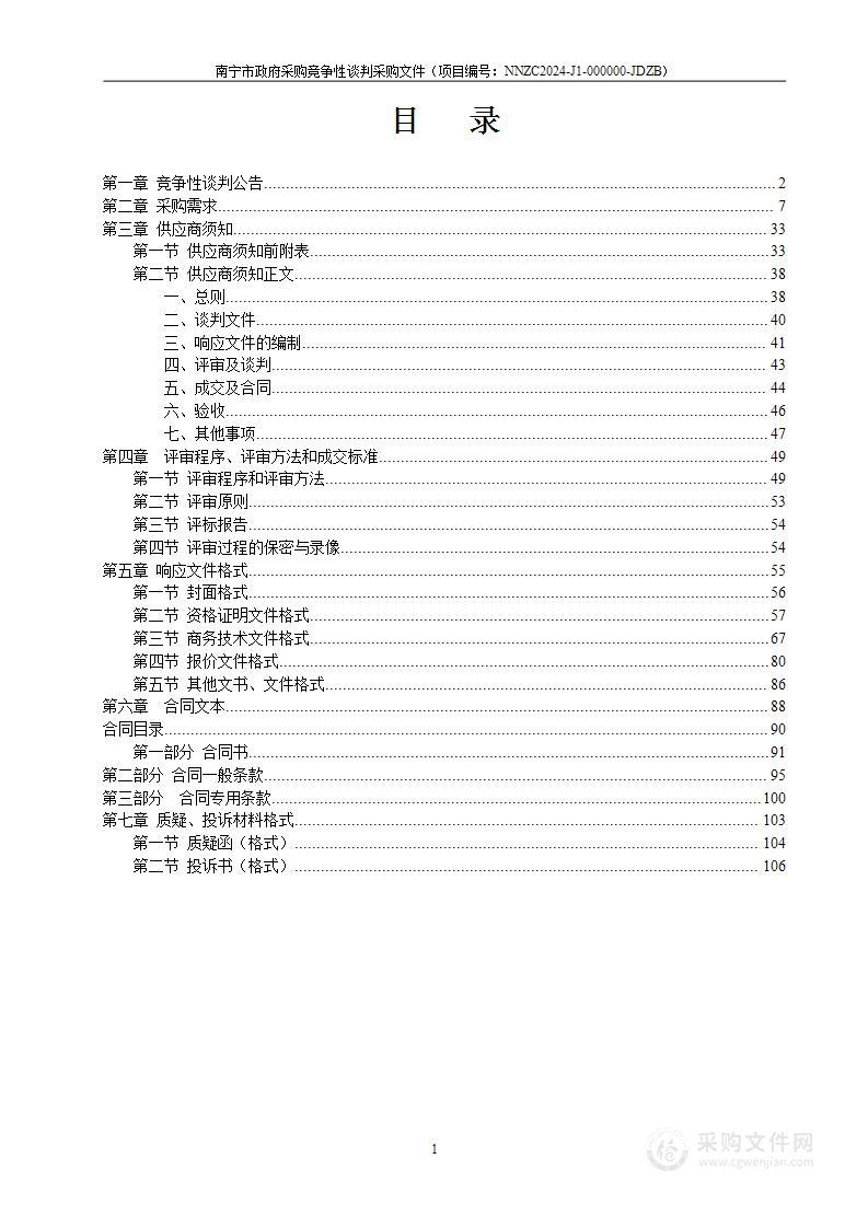 南宁市应急管理局森林防（灭）火物资储备、森林消防队伍建设项目采购