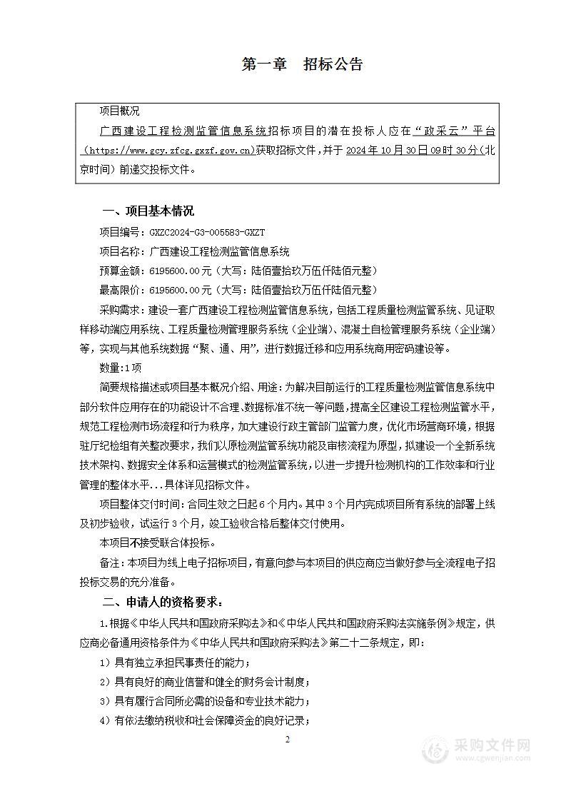 广西建设工程检测监管信息系统