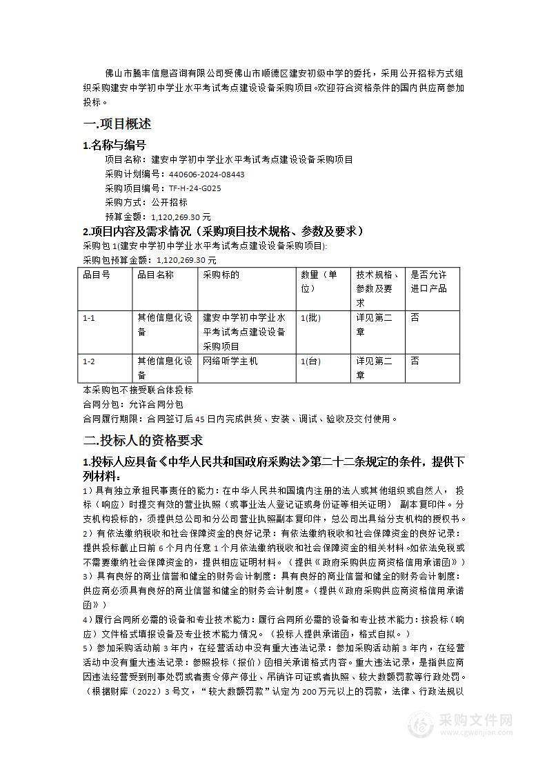 建安中学初中学业水平考试考点建设设备采购项目