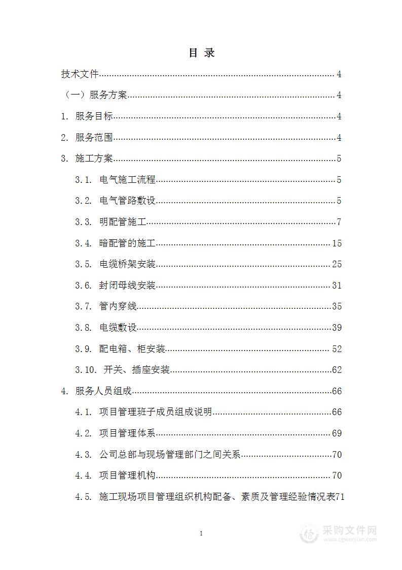 某市烟草局电路整改投标方案